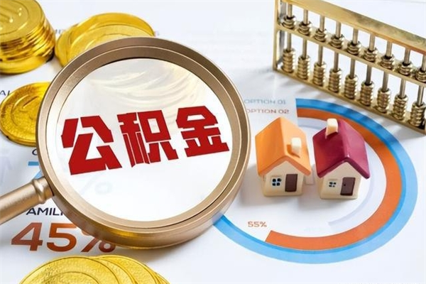 营口离职封存三个月公积金怎么取（离职公积金封存6个月）