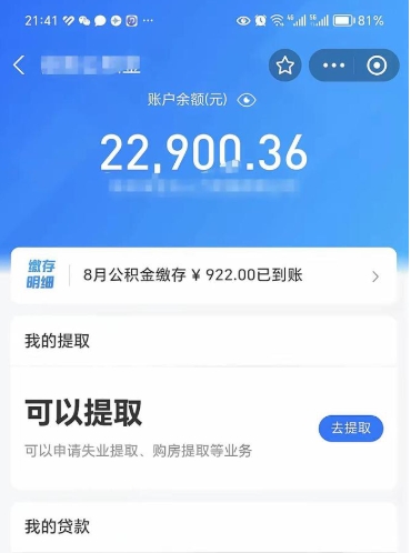 营口个人公积金取钱（2020个人公积金提取流程）